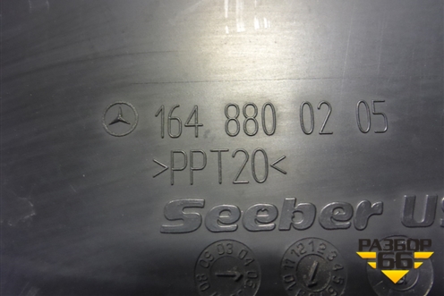 Короб водоотводящий (A1648800205) для Mercedes Benz ML-Klass W164 c 2005-2011г