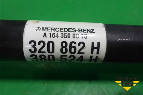 Привод задний (A1643500010) для Mercedes Benz ML-Klass W164 c 2005-2011г