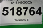 Цилиндр тормозной главный (A1644300202) для Mercedes Benz ML-Klass W164 c 2005-2011г