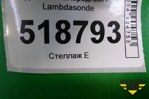 Датчик кислородный / Lambdasonde для BMW 3-серия Е46 с 1998-2005г