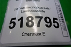 Датчик кислородный / Lambdasonde для BMW 3-серия Е46 с 1998-2005г
