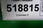 Кулак поворотный передний левый для BMW 3-серия Е46 с 1998-2005г