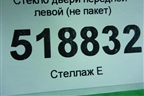 Стекло двери передней левой (не пакет 2009г) для Mercedes Benz ML-Klass W164 c 2005-2011г