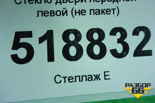 Стекло двери передней левой (не пакет 2009г) для Mercedes Benz ML-Klass W164 c 2005-2011г