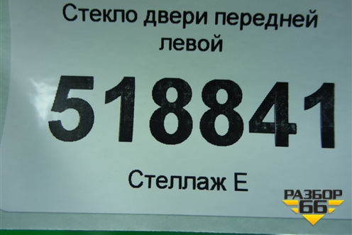 Стекло двери передней левой (2007г) для Ford Fusion с 2002г