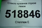 Стекло глухое левое (2007г) для Ford Fusion с 2002г