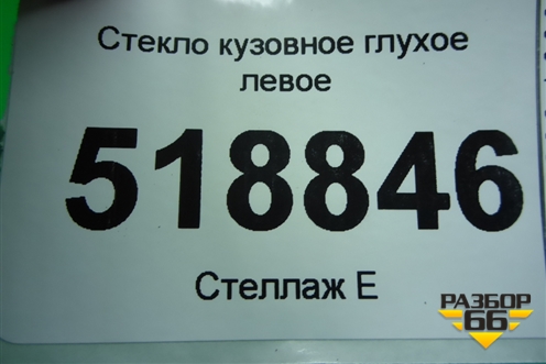 Стекло глухое левое (2007г) для Ford Fusion с 2002г