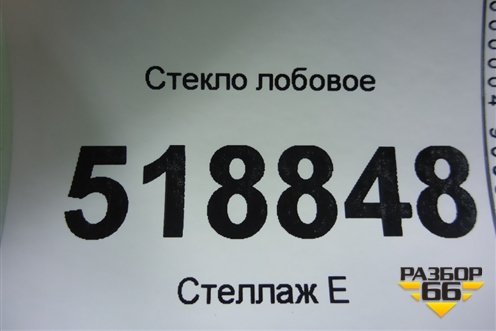 Стекло лобовое для BMW 3-серия Е46 с 1998-2005г