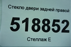 Стекло двери задней правой (2004г) для BMW 3-серия Е46 с 1998-2005г