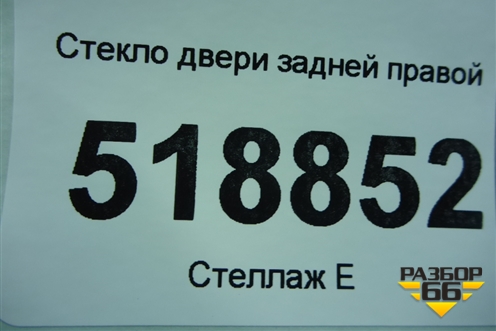 Стекло двери задней правой (2004г) для BMW 3-серия Е46 с 1998-2005г