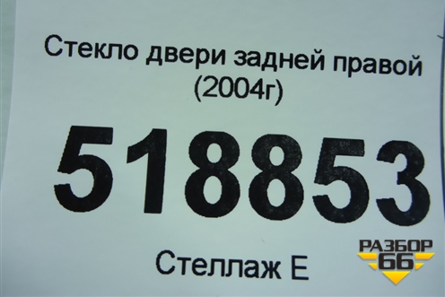 Стекло двери задней правой (2004г) для BMW 3-серия Е46 с 1998-2005г