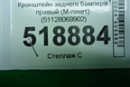 Кронштейн заднего бампера правый (M-пакет) (51128069902) для BMW X7 G07 с 2018г