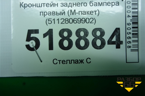 Кронштейн заднего бампера правый (M-пакет) (51128069902) для BMW X7 G07 с 2018г