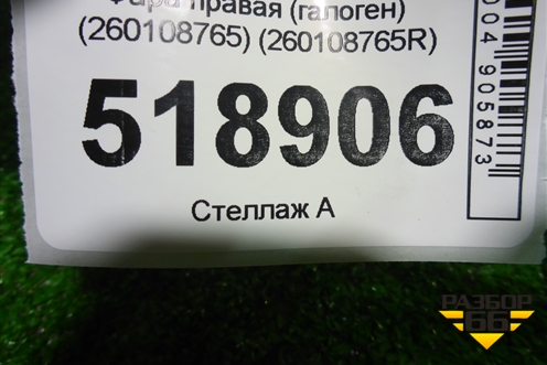 Фара правая (галоген) (260108765R) для Renault Kaptur с 2016г