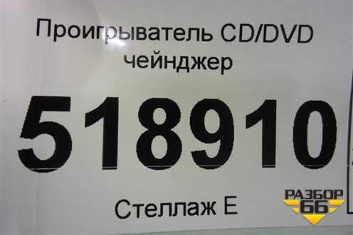 Проигрыватель CD/DVD чейнджер для Mercedes Benz ML-Klass W164 c 2005-2011г