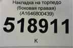 Накладка на торпедо (боковая правая) (A1646800439) для Mercedes Benz ML-Klass W164 c 2005-2011г