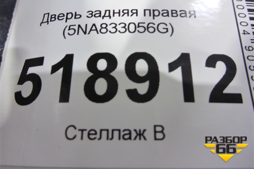Дверь задняя правая (5NA833056G) для Volkswagen Tiguan с 2016г