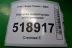 Форсунка инжекторная электрическая для Ford Fusion с 2002г