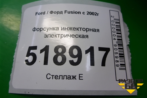 Форсунка инжекторная электрическая для Ford Fusion с 2002г