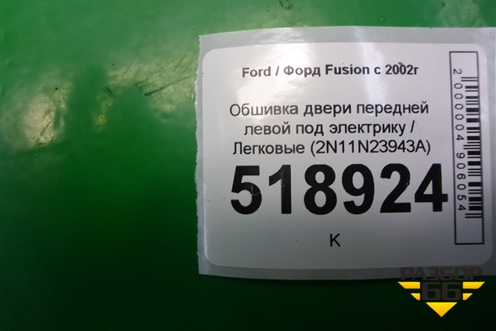 Обшивка двери передней левой под электрику (2N11N23943A) для Ford Fusion с 2002г