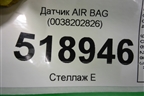 Датчик AIR BAG (0038202826) для Mercedes Benz ML-Klass W164 c 2005-2011г