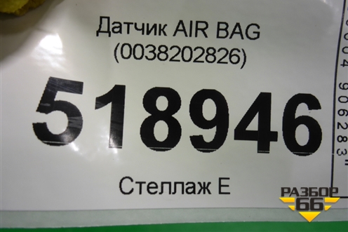 Датчик AIR BAG (0038202826) для Mercedes Benz ML-Klass W164 c 2005-2011г