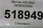 Датчик AIR BAG (0038202926) для Mercedes Benz ML-Klass W164 c 2005-2011г
