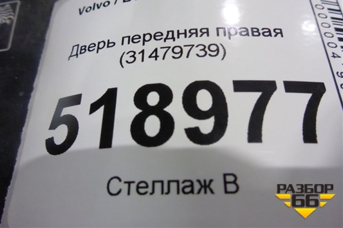 Дверь передняя правая (31479739) для Volvo XC40 с 2017г