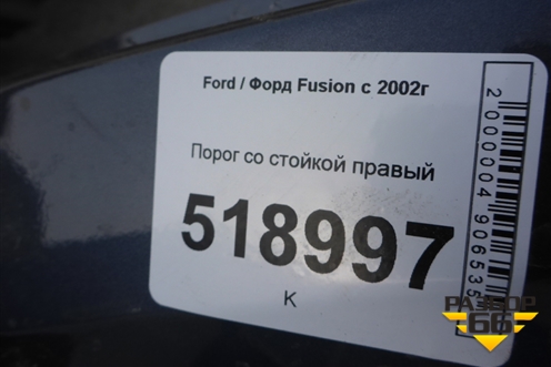 Порог со стойкой правый для Ford Fusion с 2002г
