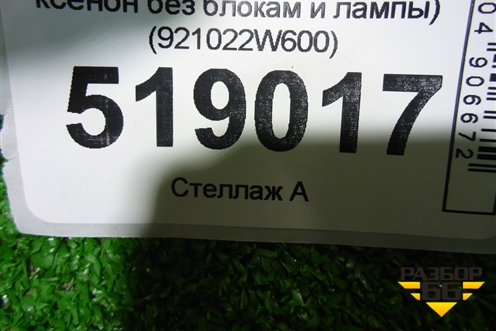 Фара правая (после 2016г ксенон без блока и лампы) (921022W600) для Hyundai Santa Fe с 2012г