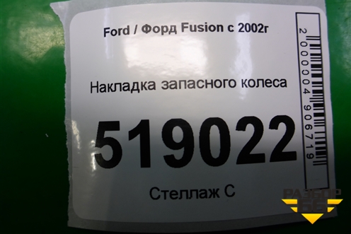 Накладка запасного колеса для Ford Fusion с 2002г
