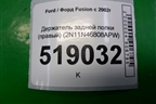 Держатель задней полки правый (2N11N46808APW) для Ford Fusion с 2002г