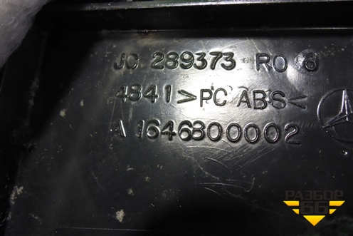Пол багажника (за сиденьем) (A1646800002) для Mercedes Benz ML-Klass W164 c 2005-2011г