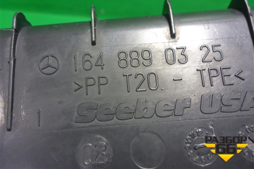 Пыльник переднего крыла левого (1648890325) для Mercedes Benz ML-Klass W164 c 2005-2011г