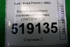 Кнопка аварийного отключения топлива (2S6T9341BB) для Ford Fusion с 2002г