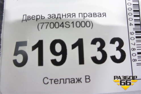 Дверь задняя правая (77004S1000) для Hyundai Santa Fe с 2018-2024г