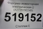 Форсунка инжекторная электрическая (3.5л 272967) (A2720780249) для Mercedes Benz ML-Klass W164 c 2005-2011г