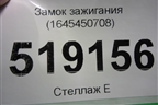 Замок зажигания (1645450708) для Mercedes Benz ML-Klass W164 c 2005-2011г