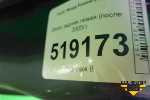 Дверь задняя левая (после 2005г) для Ford Fusion с 2002г
