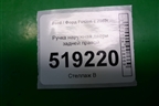 Ручка наружная двери задней правой (2N11N264A26BN) для Ford Fusion с 2002г