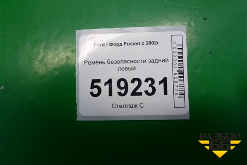Ремень безопасности задний левый для Ford Fusion с 2002г