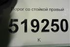 Порог со стойкой правый для Toyota Camry V40 с 2006-2011г