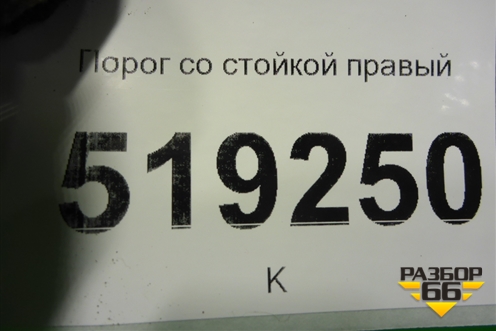 Порог со стойкой правый для Toyota Camry V40 с 2006-2011г