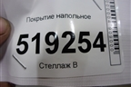 Покрытие напольное для Ford Fusion с 2002г