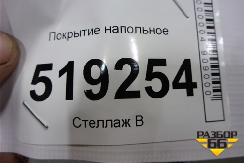 Покрытие напольное для Ford Fusion с 2002г