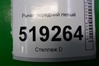 Рычаг передний левый для Ford Fusion с 2002г