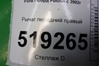 Рычаг передний правый (2S613042AJ) для Ford Fusion с 2002г