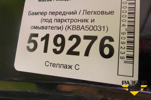 Бампер передний (под парктроник и омыватели) (KB8A50031) для Mazda CX 5 с 2017г