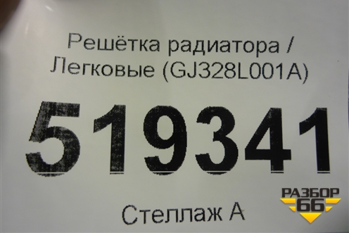 Решетка радиатора (GJ328L001A) для Land Rover Range Rover Evoque с 2011-2018г