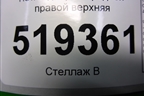 Петля двери передней правой верхняя для Ford Fusion с 2002г